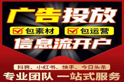短视频平台信息流广告的创意内容制作及推广效果
